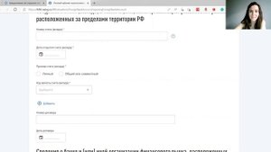 Как заполнить уведомление об открытии счета за рубежом