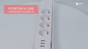 Умный удлинитель EKF Connect Wi-Fi c USB RCE-1-WF