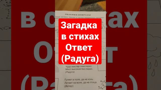 Загадка в стихах,ответ радуга