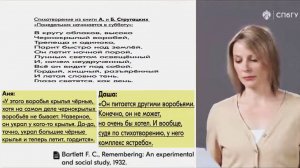 [47] - Искажение воспоминаний вследствие сглаживания противоречий. (stopsoznanie.ru)