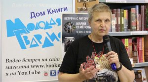 Литературный аудиогид. Вып. 36. Мария Семёнова