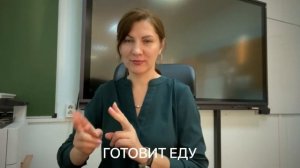 СЛОВАРЬ на жестовом языке "ДЕЙСТВИЯ -1"