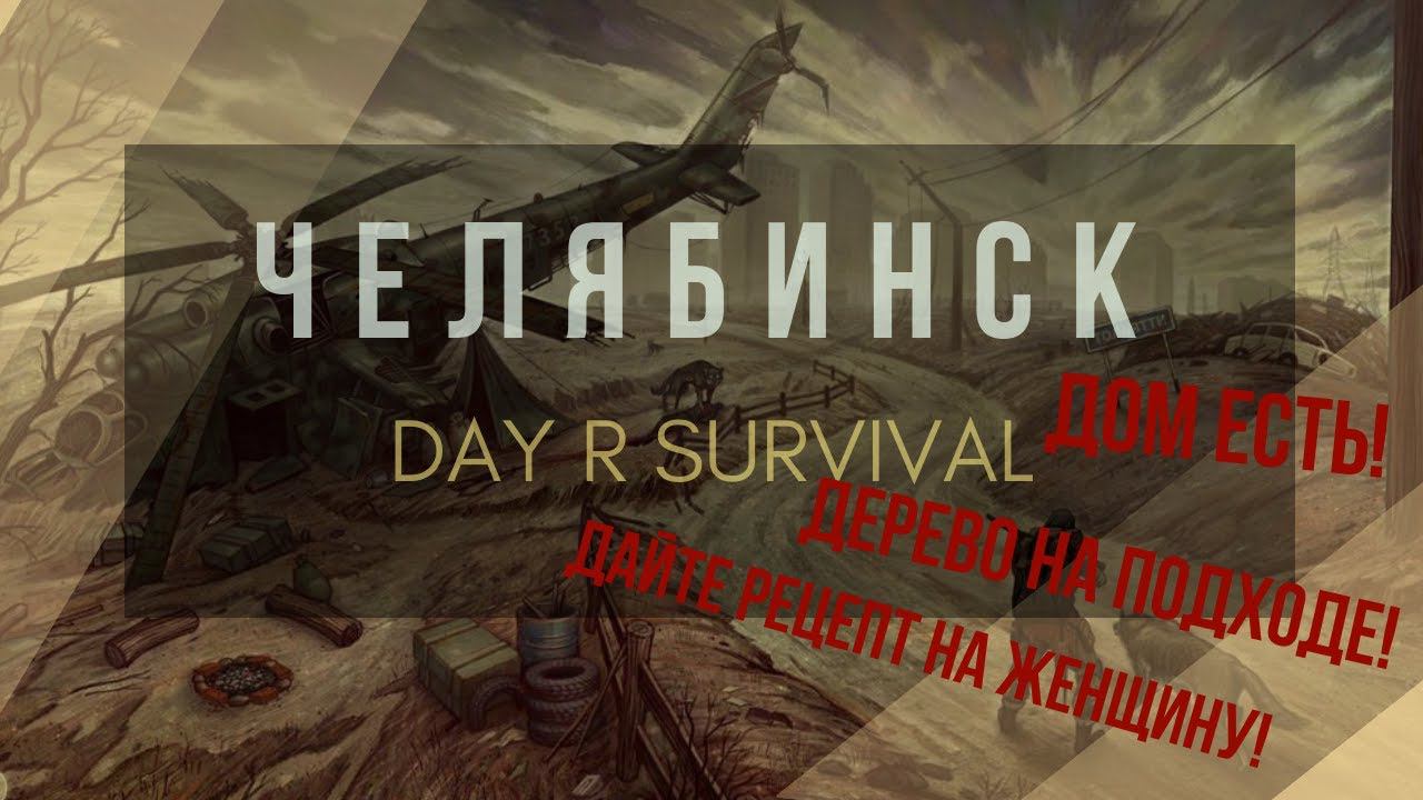 Day R Survival | Большая стройка!