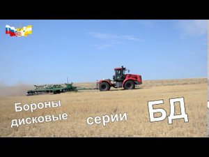 Борона дисковая серии БД