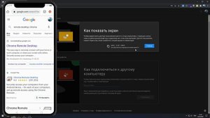 Удаленный рабочий стол Chrome - Как подключиться к удаленному рабочему столу?