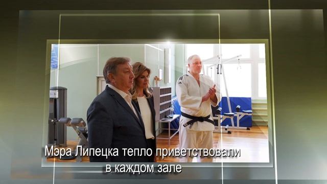 Визит мэра Липецка в Центр спорта и образования "Самбо-70" смотреть онлайн