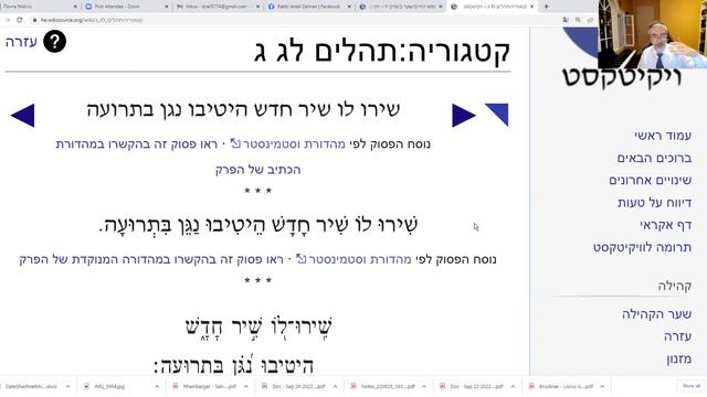 Урок 92. Теhилим. 33-й Псалом. Часть 1 смотреть онлайн