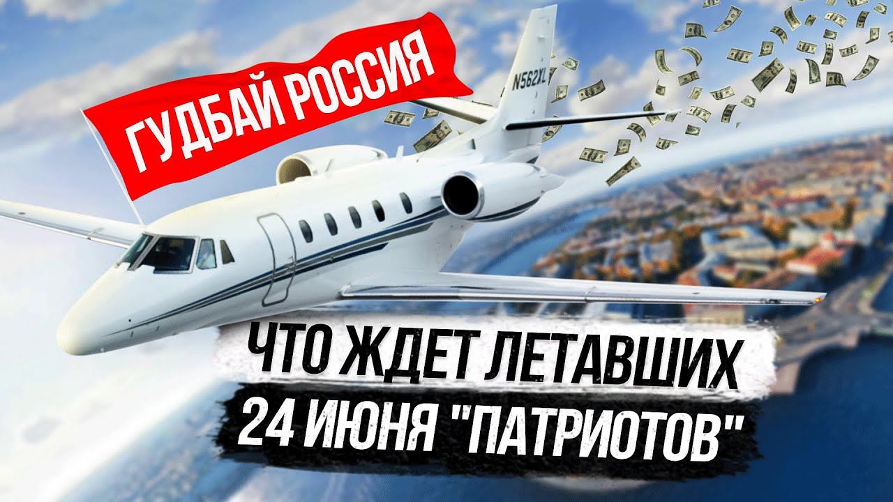 Улетели, но обещали вернуться