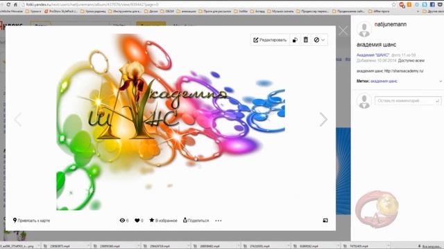 Академия "Шанс" Скачивание картинок с Яндекса смотреть онлайн