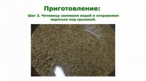 Рецепты блюд. Каша из чечевицы простой рецепт блюда