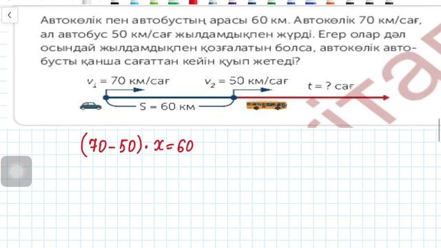 88 сабақ. Математика 4 сынып. 3-бөлім смотреть онлайн