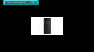 Обзор Samsung Galaxy Z Flip3. 8 главных фишек складного смартфона