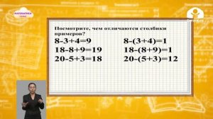 2-класс  | Математика |   Порядок выполнения действий. Скобки