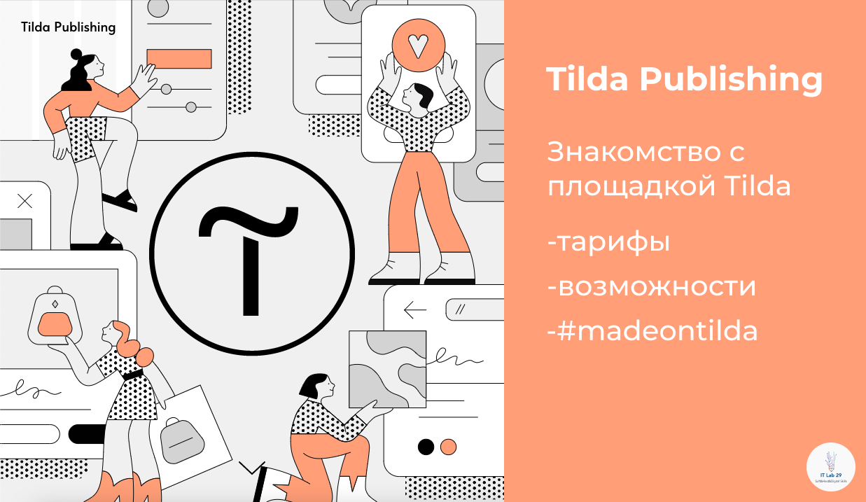 Tilda publishing