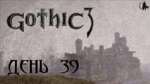 Gothic 3. Прохождение. Жернова (часть 39)