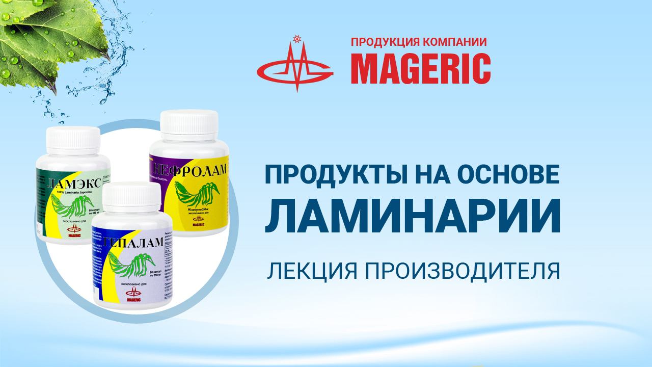 Александровская Т. Н.  Гепалам,  Ламэкс, Нефролам.