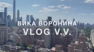 Вика Воронина - Vlog VV Часть №7