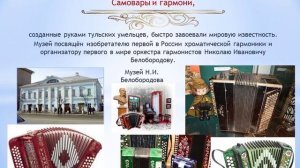 Тула - город герой. Презентация Тимофея Андронова.