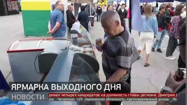 Ярмарка выходного дня: на новом месте. Новости 05/08/2024 GuberniaTV