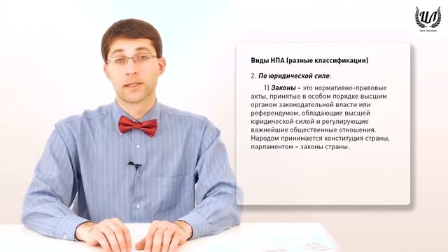 Обществознание (ЕГЭ). Урок 27. Источник (форма) права. Нормативно-правовой акт. Правоотношения