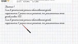 Задание №4 Подведем итоги. Глава 3 - ГДЗ по математике 6 класс (Бунимович)