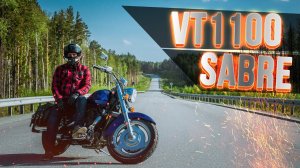 Типичный крузер. HONDA VT1100 SHADOW SABRE. Первые впечатления.