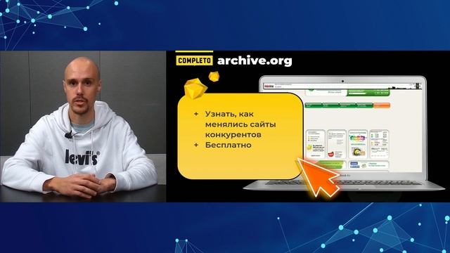 Анализ конкурентов: подборка полезных сервисов