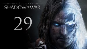 Middle-Earth: Shadow of War - Серегост - Прохождение игры на русском [#29] | PC (2017 г.)