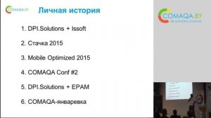 COMAQA.BY Jan 2016: Agile Testing & Agile Tester, Семенченко Антон