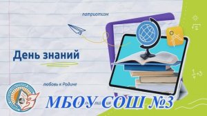 Интервью Разговоры о важном на тему "День знаний".