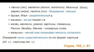 ГДЗ 2 класс Русский язык Учебник 2 часть Упражнение. 105