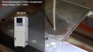 Основные преимущества электроэрозионного проволочно-вырезного станка Metal Master DK77 DRO.