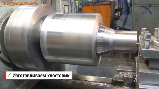 Замена хвостовика вала с сохранением оригинальной конструкции смотреть онлайн