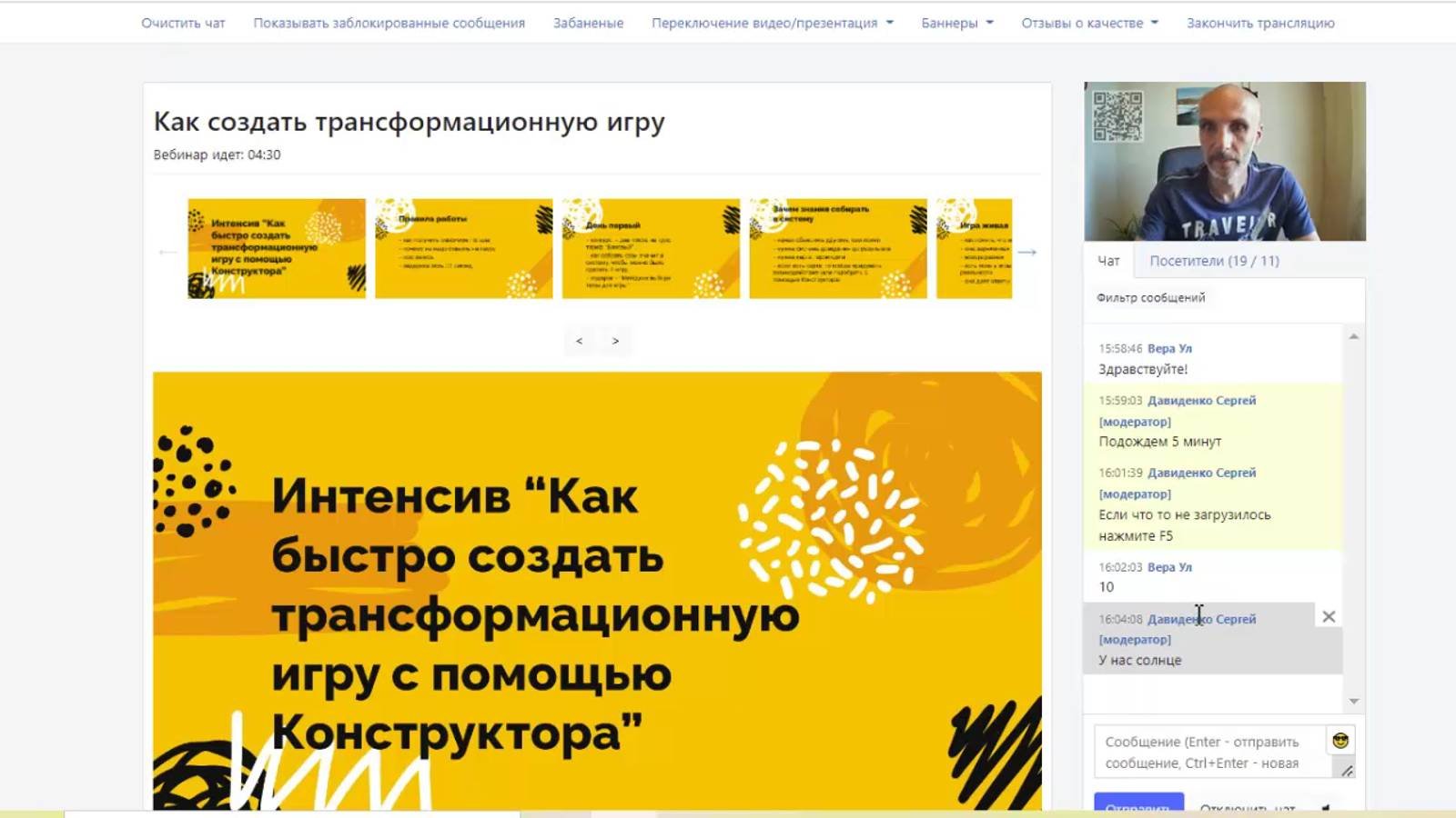 Интенсив Конструктор Трансформационных игр. День 1
