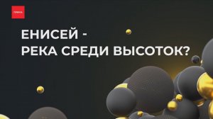 Высотка на берегу Енисея: что известно о будущем проекте?