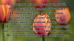 У каждого из нас есть свой талант. Елена Ваймер