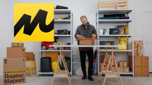 Самозанятые теперь могут продавать и продвигать свои товары на Яндекс Маркете