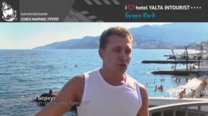 Отель Yalta Intourist - это отдельная республика, - отметил солист арт-группы «Хор Турецкого»