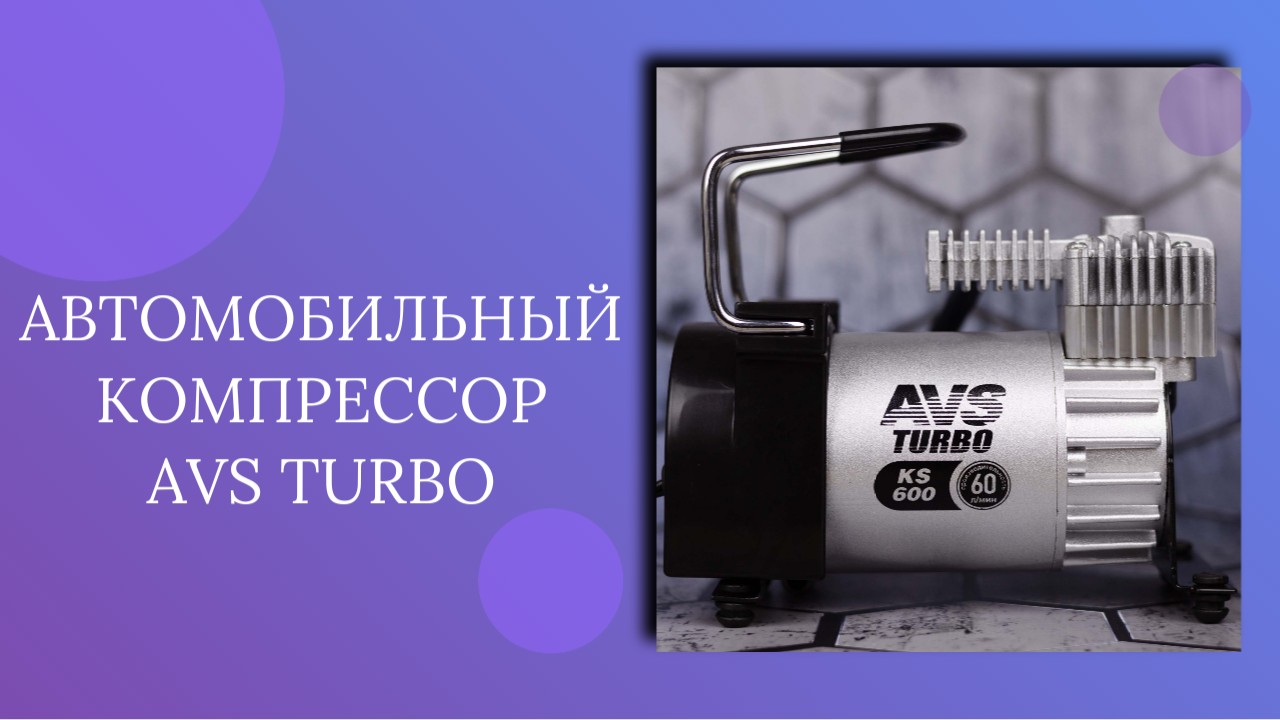 Обзор! Автомобильный компрессор!