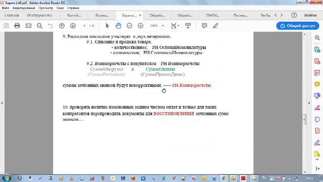 Задача 1.43 специалист 1с смотреть онлайн