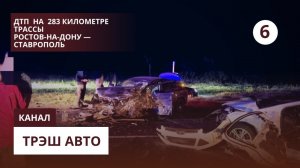 ДТП на Ставрополье Утром получил права, а вечером устроил ДТП