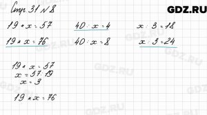 Стр. 31 № 8 - Математика 3 класс 2 часть Моро