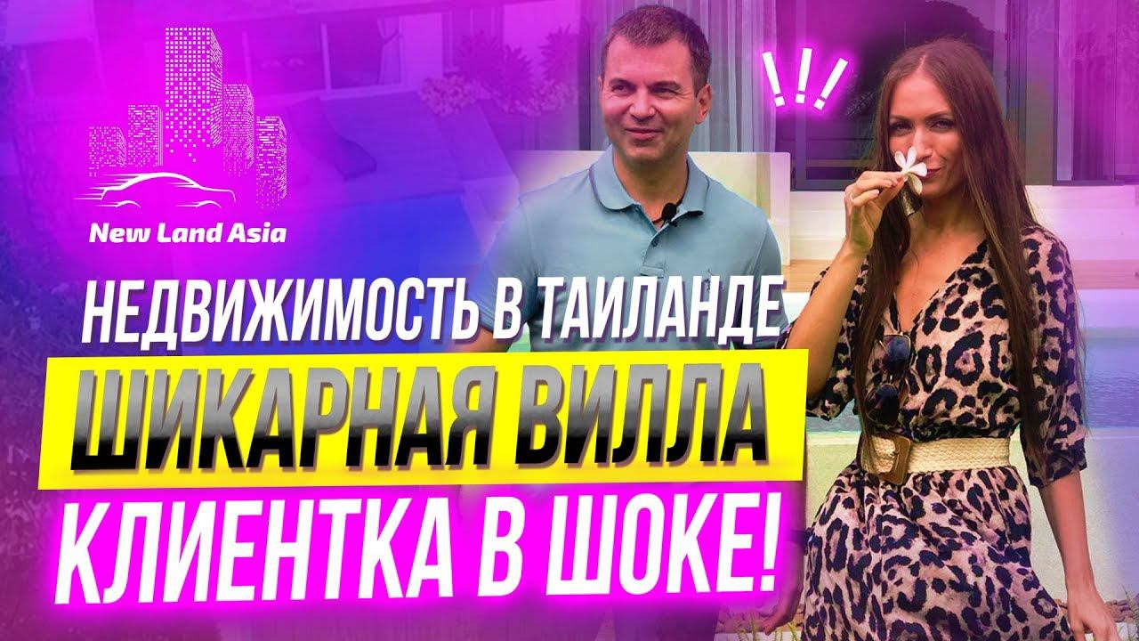 Недвижимость в Тайланде/Недвижимость Пхукета/Виллы на Пхукете/Элитная недвижимость в Тайланде.
