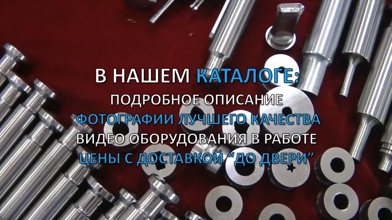 Пресс формы для таблеточных прессов Minipress.ru