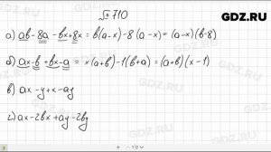 № 710- Алгебра 7 класс Макарычев