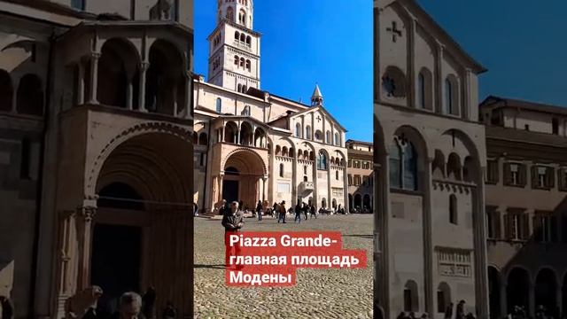 главная площадь, Модена, Италия piazza Grande