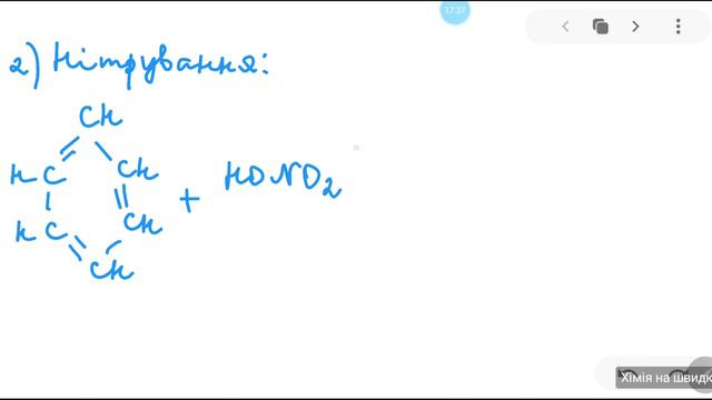10 клас. Арени (Ароматичні сполуки). Бензен: хімічні властивості, добування. смотреть онлайн