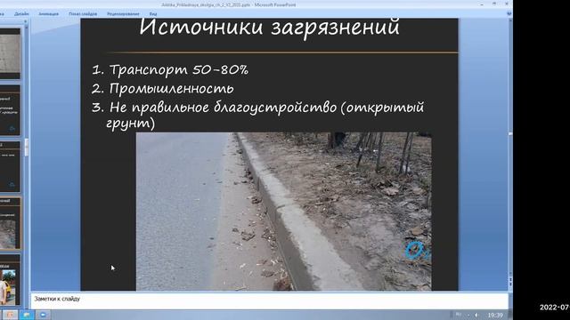 Прикладная экология. Часть 2. Дмитрий Велижанин.