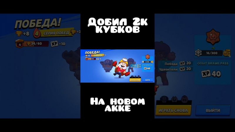ДОБИЛ 2К КУБКОВ В Brawl Stars | КРУТЫШ #shorts #brawlstars #рекомендации