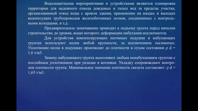 «Механика грунтов, основания и фундаменты» для ПО. Раздел 3. Часть 8